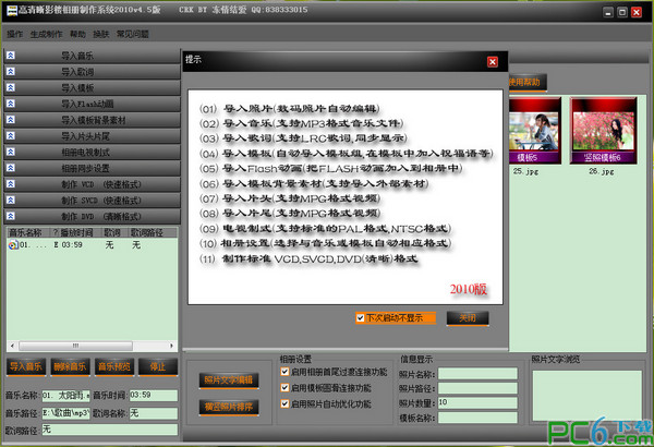 高清晰影楼相册制作系统2010 V4.5 绿色免费版
