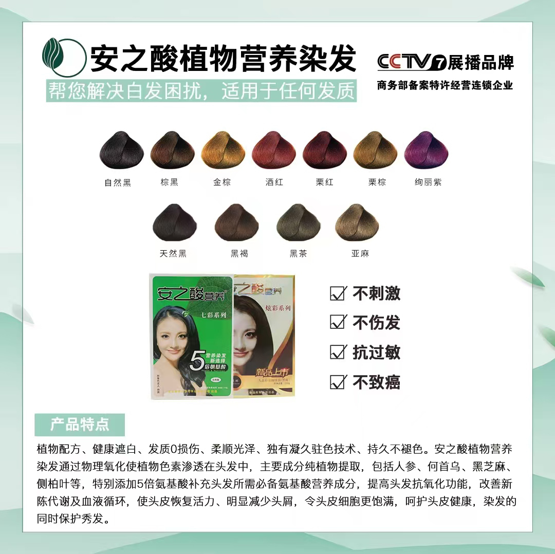 安之酸染发剂：自然色彩，轻松染发，7色可选，拍下即送工具！
