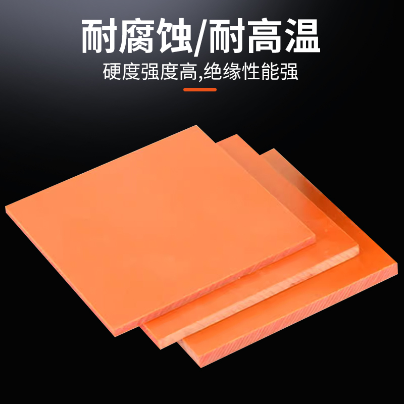电木板加工定制：橘红色绝缘胶木板黑色耐高温隔热电工板材雕刻加工，如何玩转高科技材料？