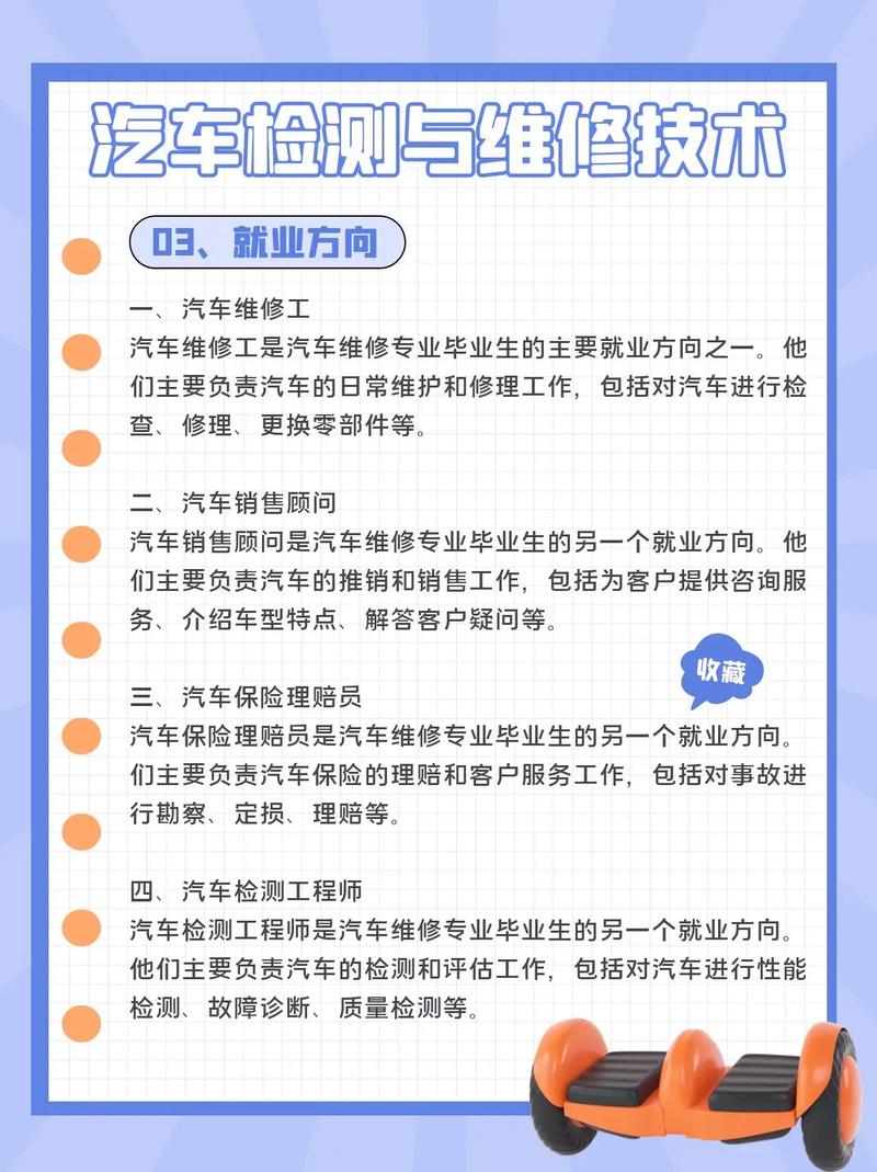 汽车维修与检测专业介绍,技术革新与职业发展之路-第2张图片-职教招生网