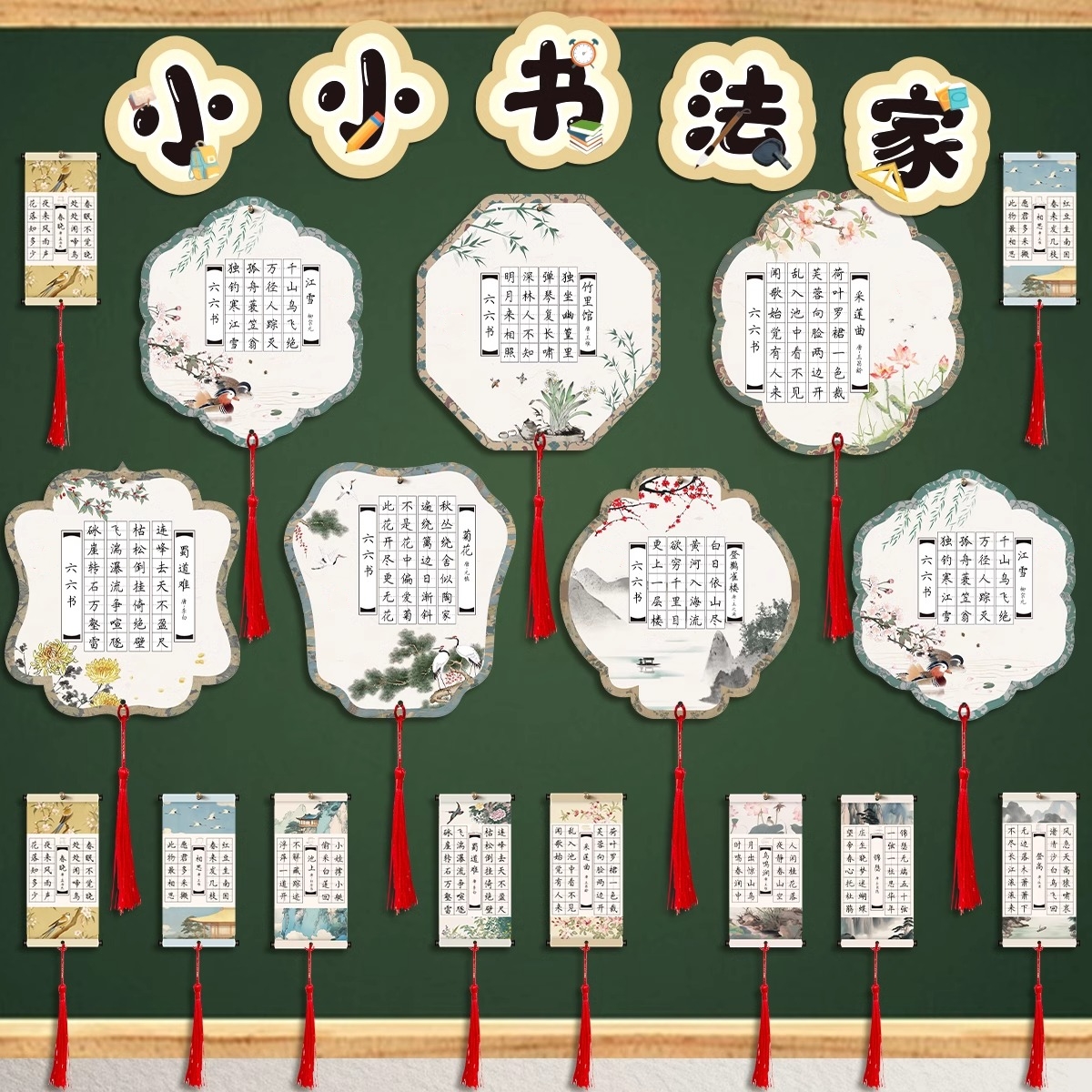 小学生中国风硬笔书法作品纸：复古流苏DIY，班级展示墙的小小书法家