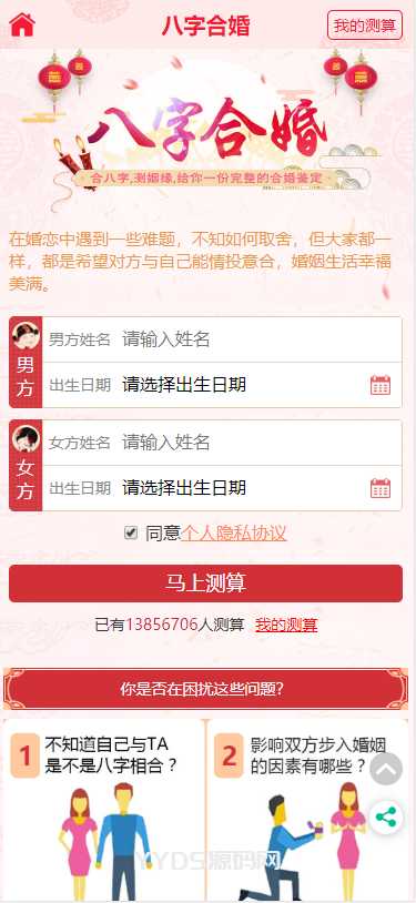 PHP开运网运势测算网站源码 公司起名风水起名八字算命算财运姻缘