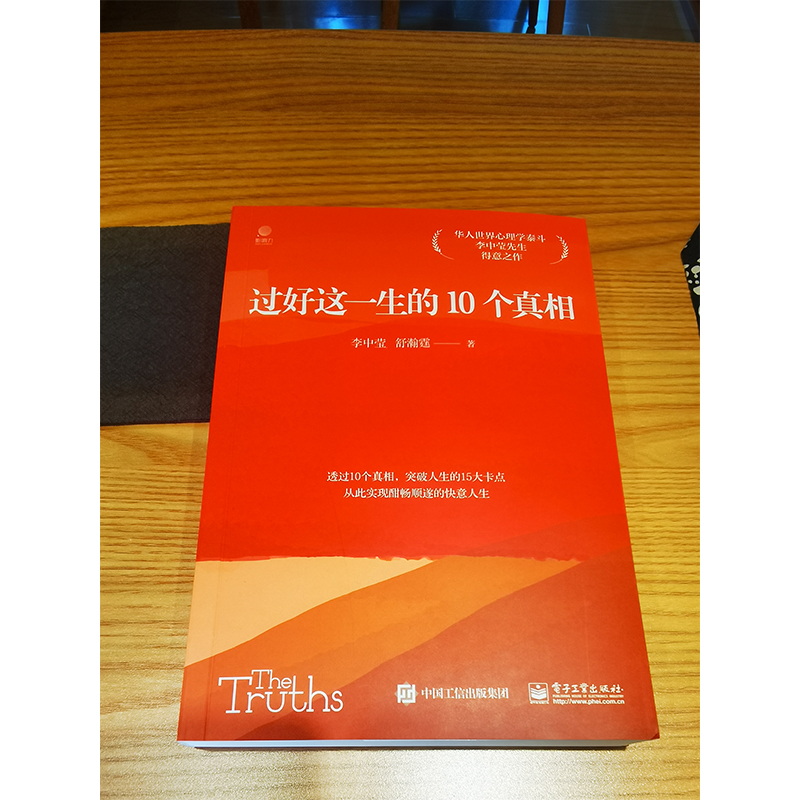 过好这一生的10个真相：李中莹&amp;舒瀚霆的心理学智慧✨