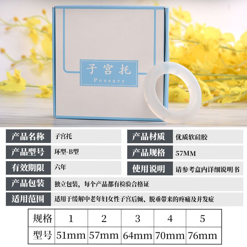子宫下垂托：中老年女性的秘密武器，告别不适，重拾自信