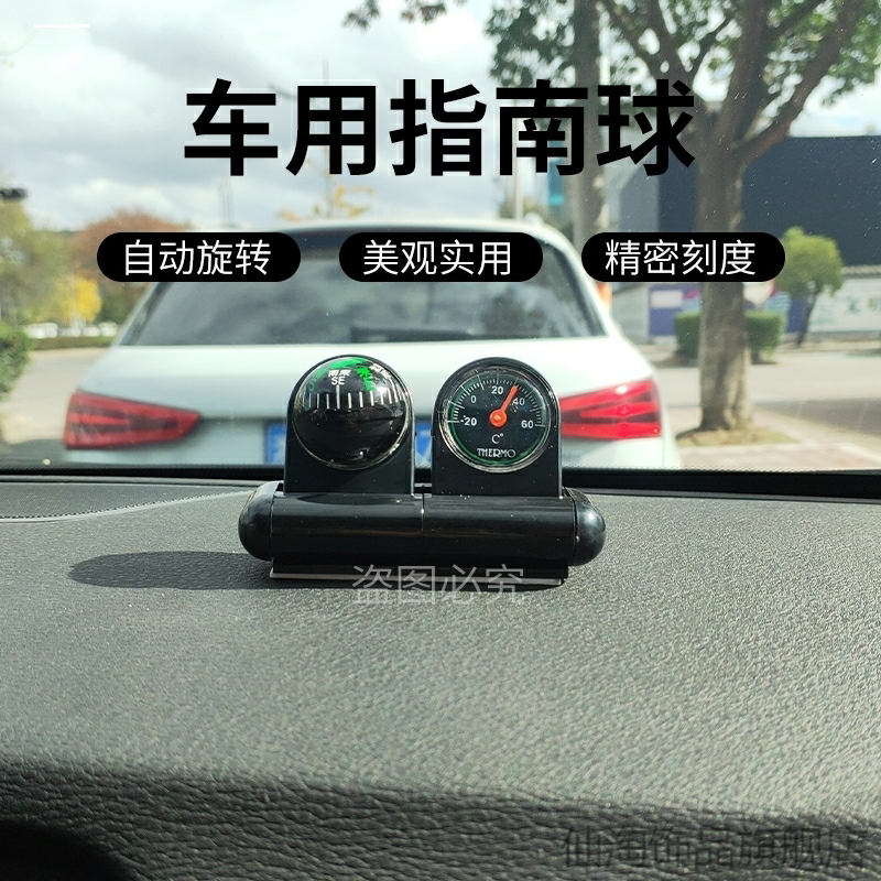 车用摆件新宠：车载指南针温度计，导航气温一手掌握！️