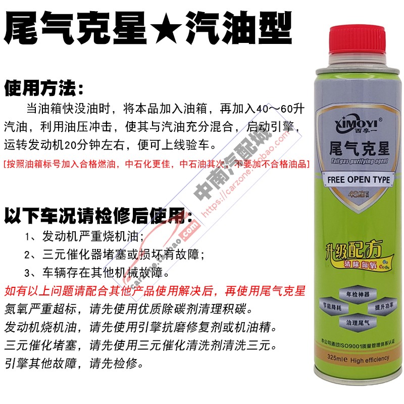 汽油车尾气氮氧克星：NO超标验车尾气处理液，轻松过关，环保出行！