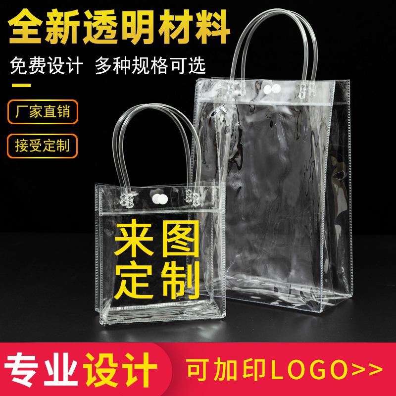 透明手提袋PVC现货礼品袋：防水网红伴手礼包装袋，定制logo轻松搞定！️