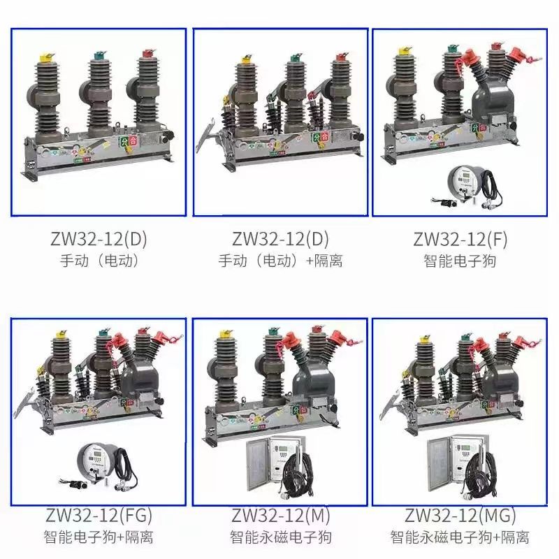 10kV户外高压真空断路器ZW32-12G/630：智能手动带隔离刀闸柱上开关的全能解析