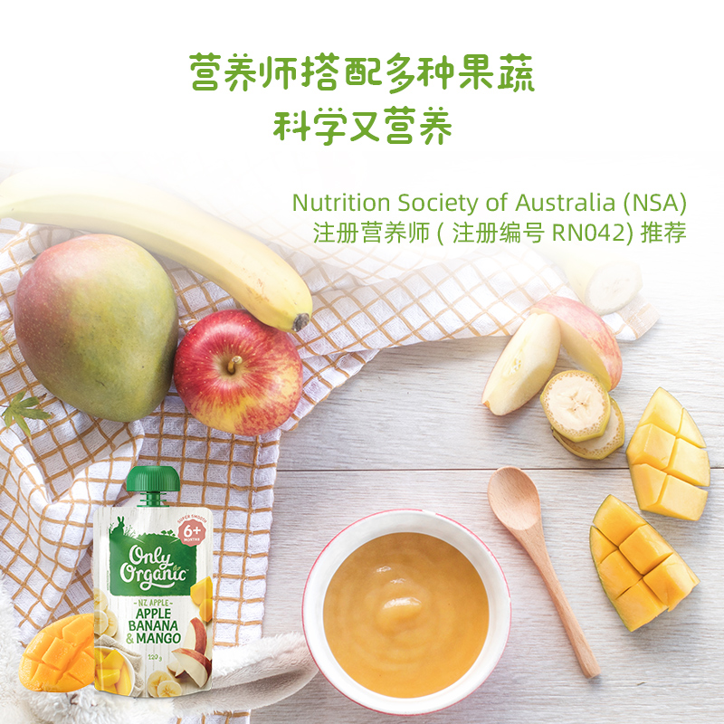 新西兰onlyorganic奥莉有机水果泥：宝宝辅食新选择，妈妈放心，宝宝喜欢！