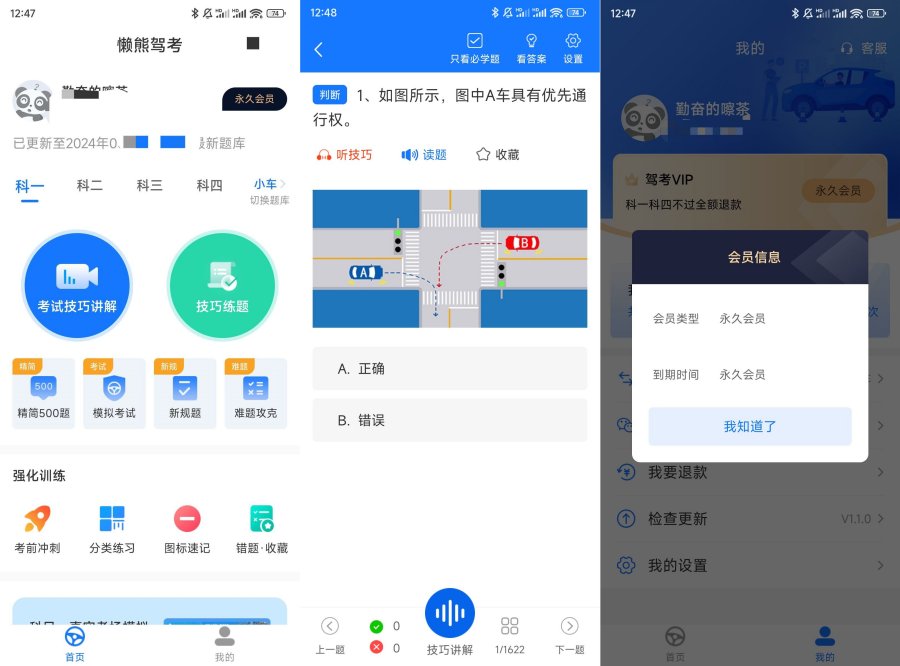 懒熊驾考 v1.3.4 解锁高级版