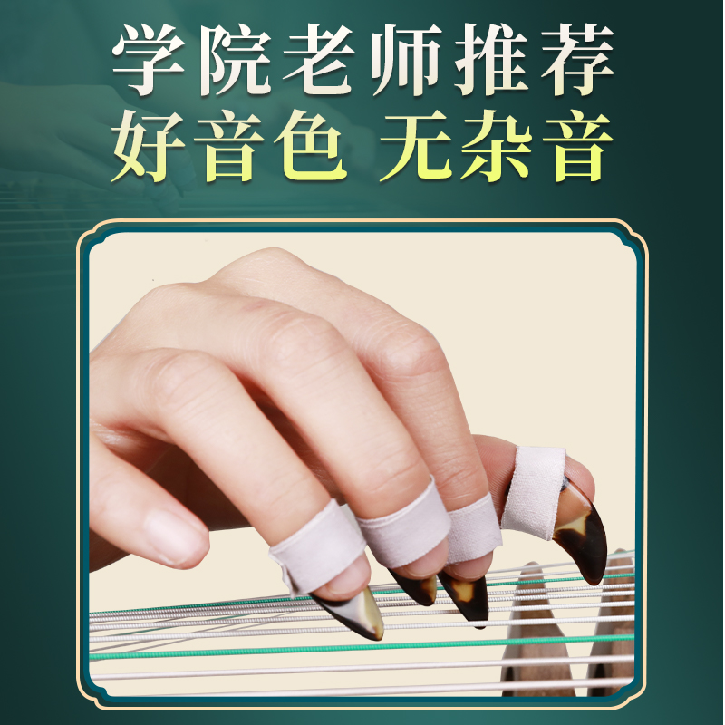 弹古筝指甲玳瑁红黑：专业演奏考级神器，成人儿童通用的遥指神器义甲