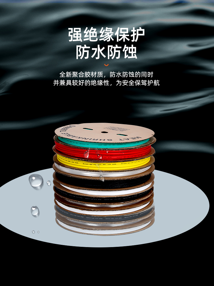 热缩管绝缘套管：5倍收缩加厚防水热熔管，电线接线保护新革命！