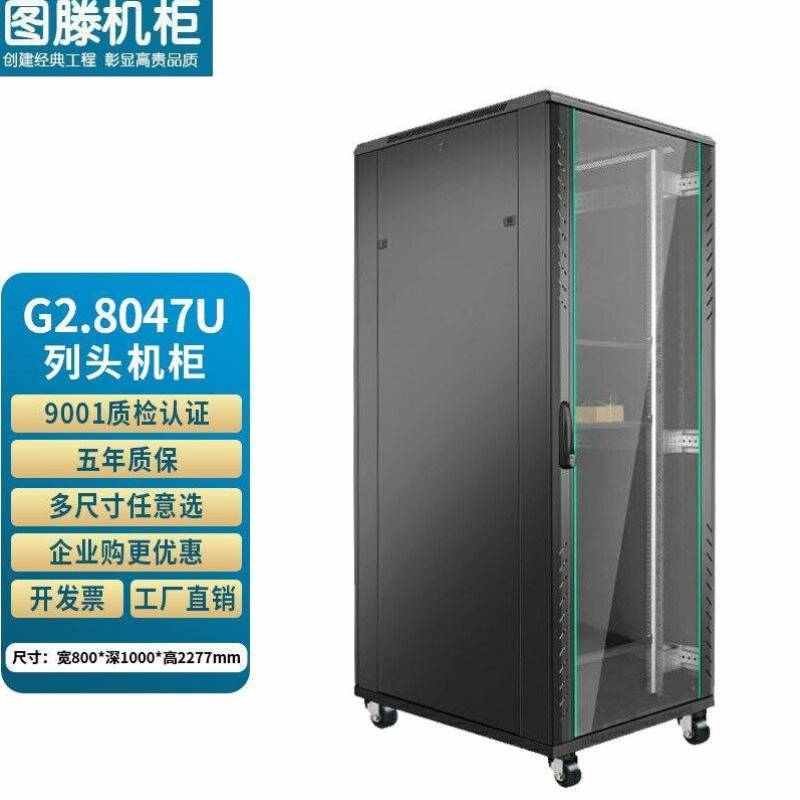 图滕G2款加宽加深服务器机柜：解锁数据中心新维度，打造高效机房布线新体验！