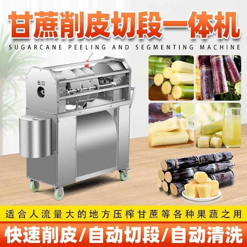 全自动商用摆摊电动甘蔗去皮切断机：告别繁琐，轻松享受甘蔗美味！