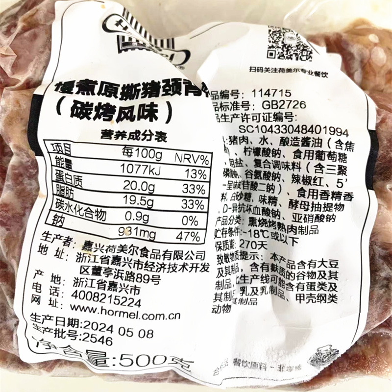 荷美尔慢煮原撕猪颈背肉炭烧风味：美味升级，让你的手撕猪肉汉堡肉夹馍更上一层楼！