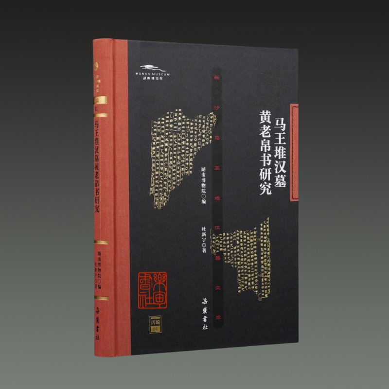 马王堆帛书研究到底有多神？看完这篇我直接入坑！