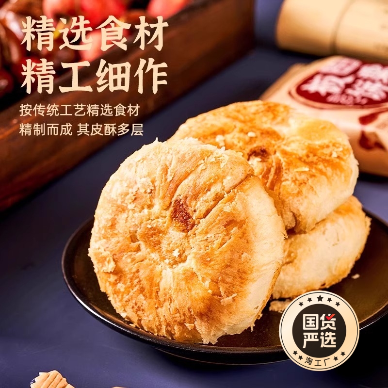 纯手工正老式宗板栗饼，香酥绿豆酥饼旗舰店矮厦门子馅饼糕点零食，传统风味的甜蜜诱惑！