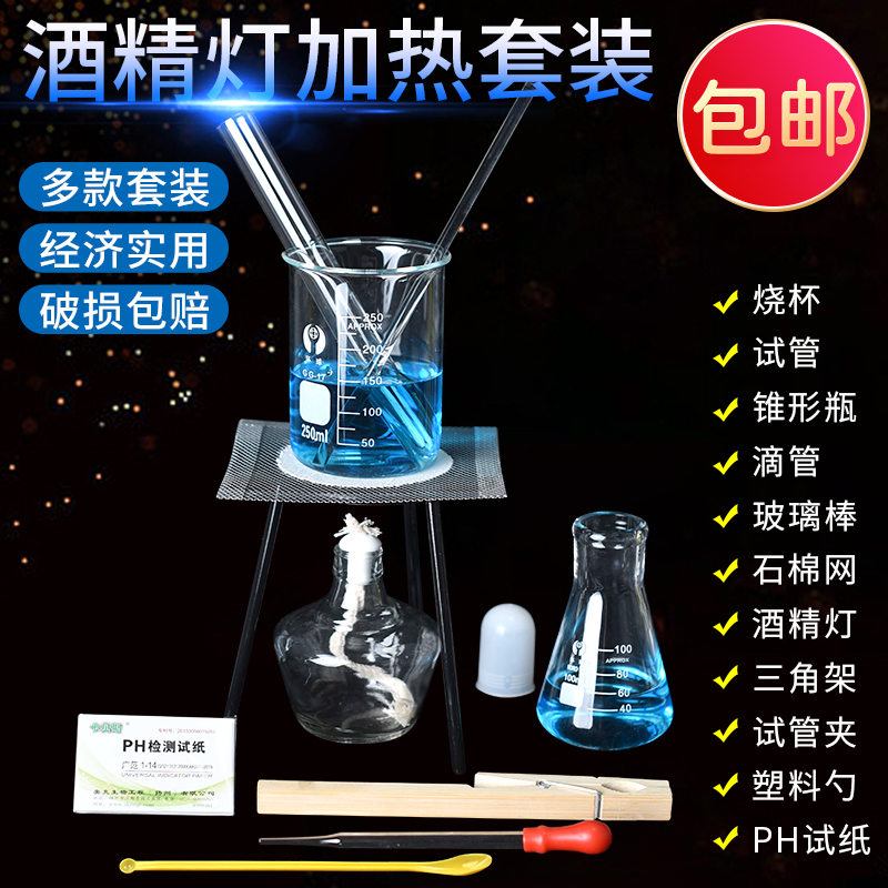 实验室必备神器！烧杯酒精灯加热网，实验小白也能玩转化学