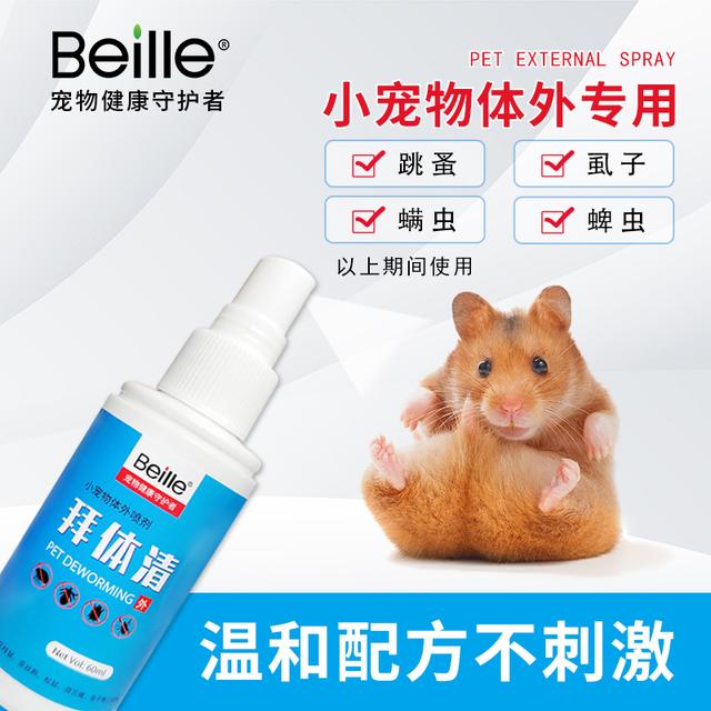 仓鼠兔子金丝熊荷兰猪小宠体内外南瓜子可驱虫植物配方小宠物专用，天然守护萌宠健康