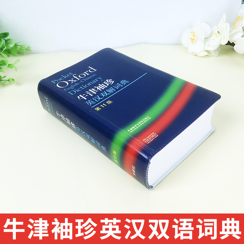 正版书籍：柯林斯COBUILD高阶英汉双解学习词典(第9版)，英语学习必备神器！