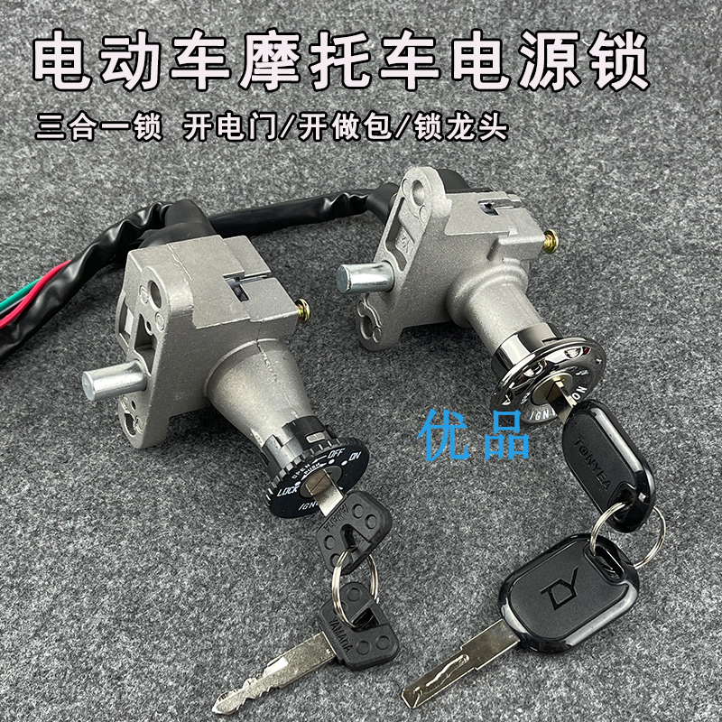 巧格电动车电门锁龙头锁：安全出行，轻松搞定！
