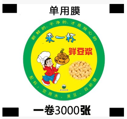包邮足数3000一次性豆浆珍珠奶茶杯，定制封杯膜，轻松搞定饮品包装难题！✨