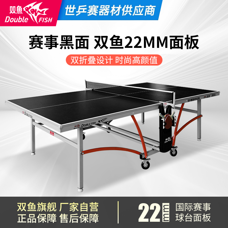 双鱼乒乓球台｜家用折叠国标桌，一桌两用真香预警！