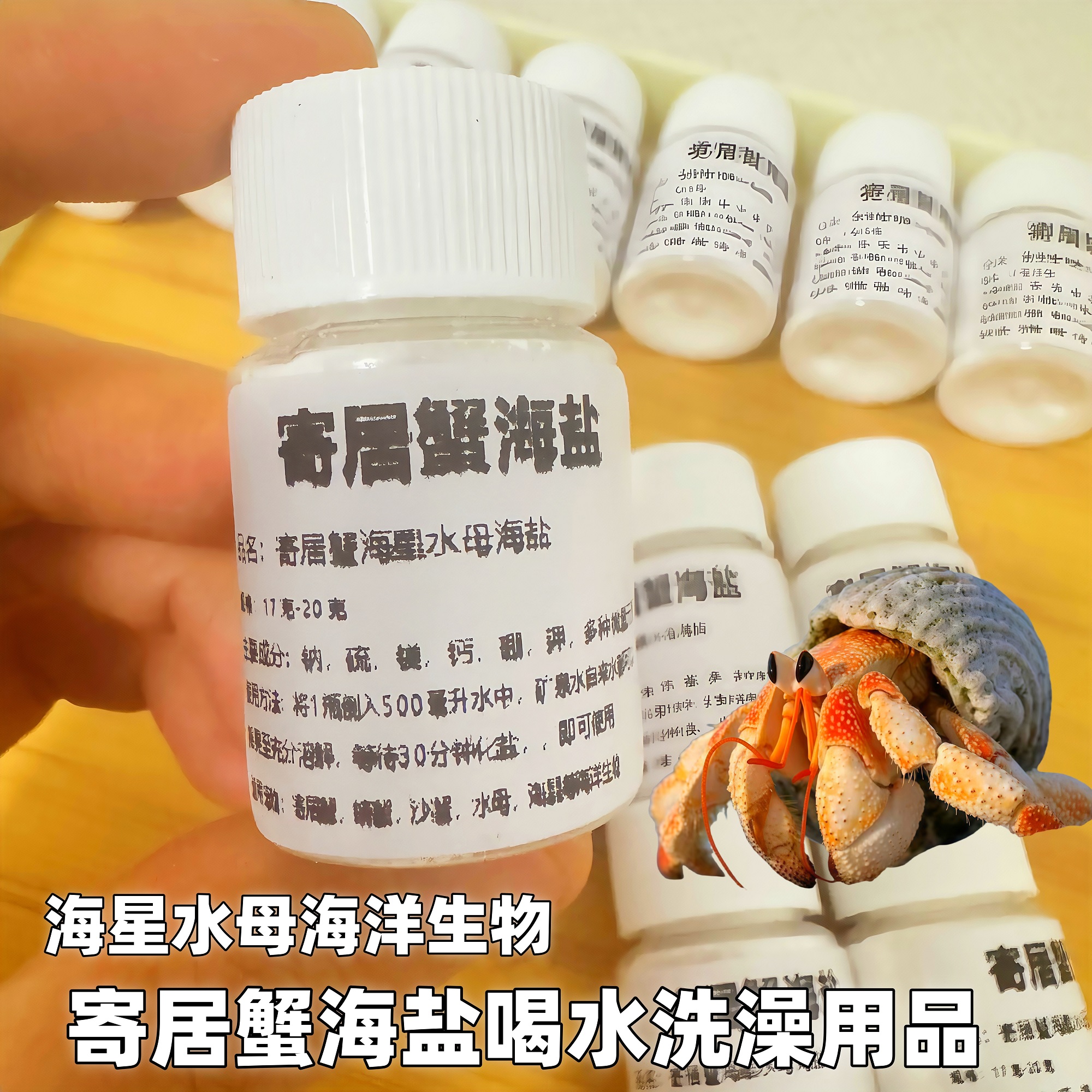 海星寄居蟹盐海星专用海盐，打造专属海洋乐园！✨