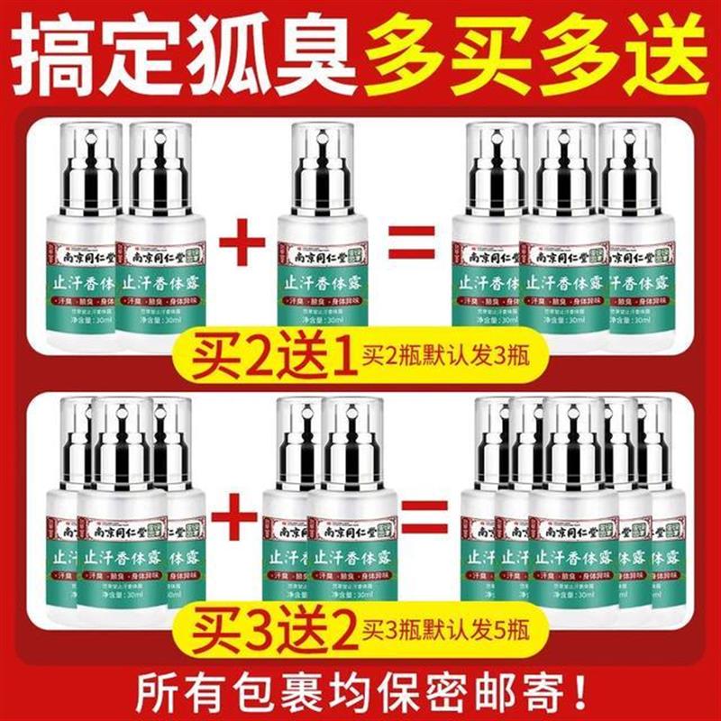 狐臭用什么药效果最好？如何做到无异味？