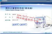 博乐计量管控系统普及版7.0