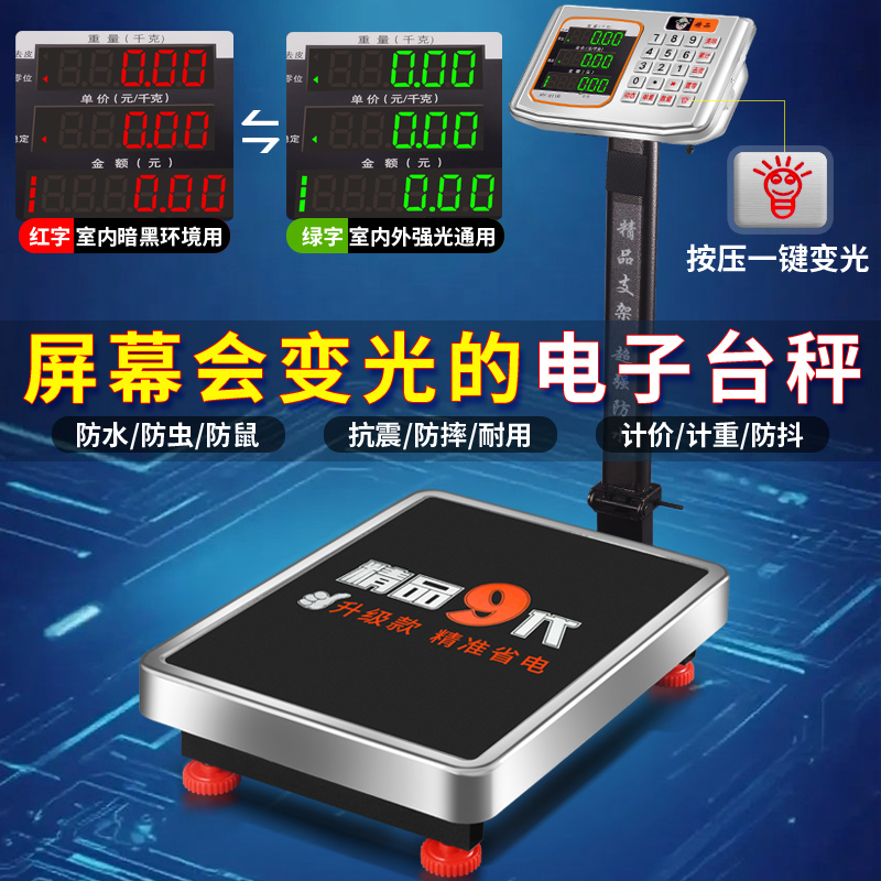 150kg商用台秤高精准市斤卖菜用电子称300公斤小型磅秤：如何选对一台好秤？
