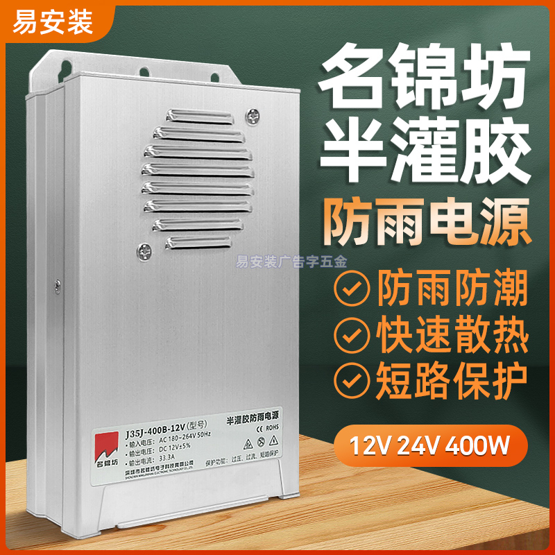 名锦坊半灌胶防雨电源：风雨无阻的守护者，户外招牌的完美搭档！