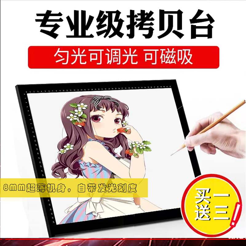 a4a3a2拷贝台USB调光器A1A0四尺临摹台12V无极调光拓图绘画画板：艺术创作的秘密武器！