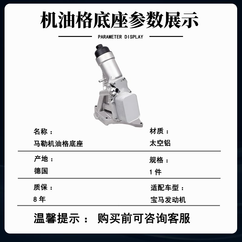 宝马B38/B48机油格座总成：解锁宝马1/2/3/4/5/6/7/X3/X4/X5保养新姿势！