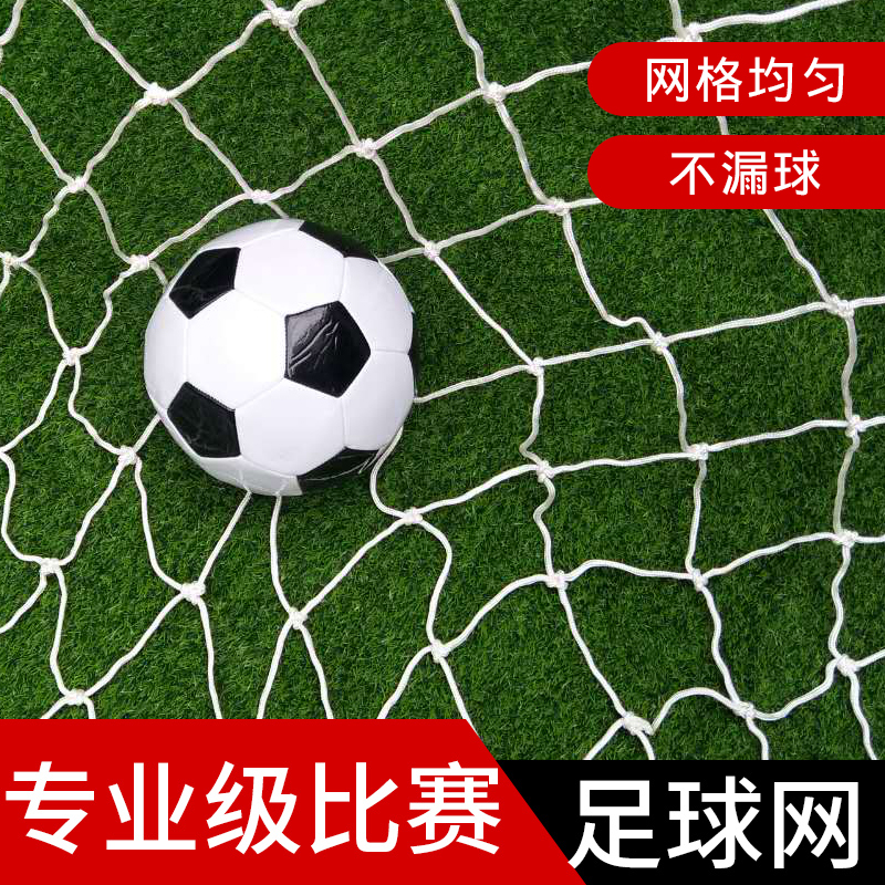 足球网大揭秘：从11人制到5人制，如何选择最适合你的足球球门网？