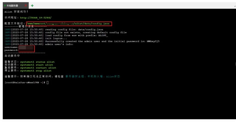 宝塔面板搭建Alist详细教程-安笙博客 宝塔面板搭建Alist详细教程-安笙博客