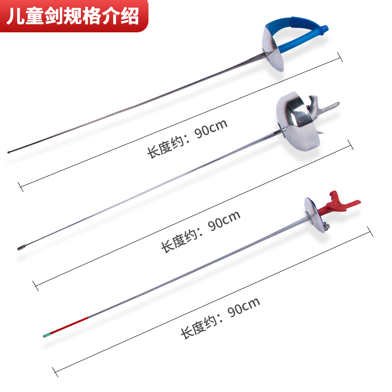 儿童成人击剑：花剑、重剑、佩剑，电动不锈钢击剑认证品牌，轻松入坑击剑赛事！