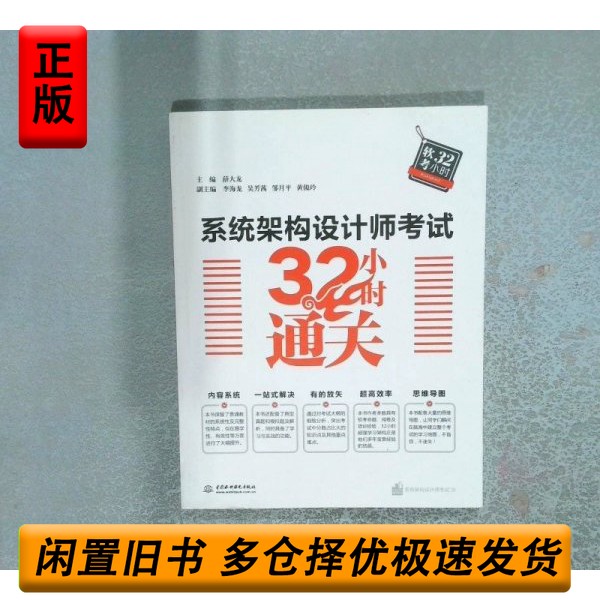 系统架构设计师考试32小时通关，助你轻松拿下9787517067511！