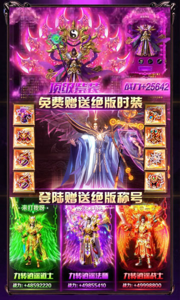 至尊传奇返利版