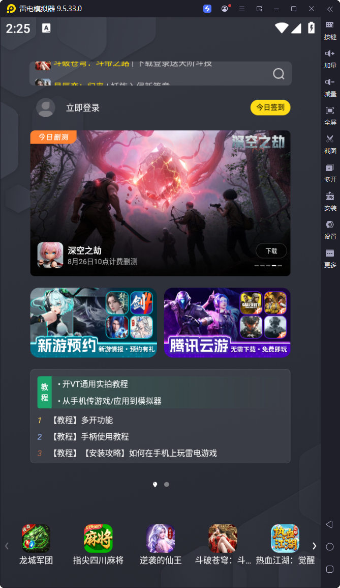 雷电模拟器9(64) v9.5.35.0 去广告绿色纯净版