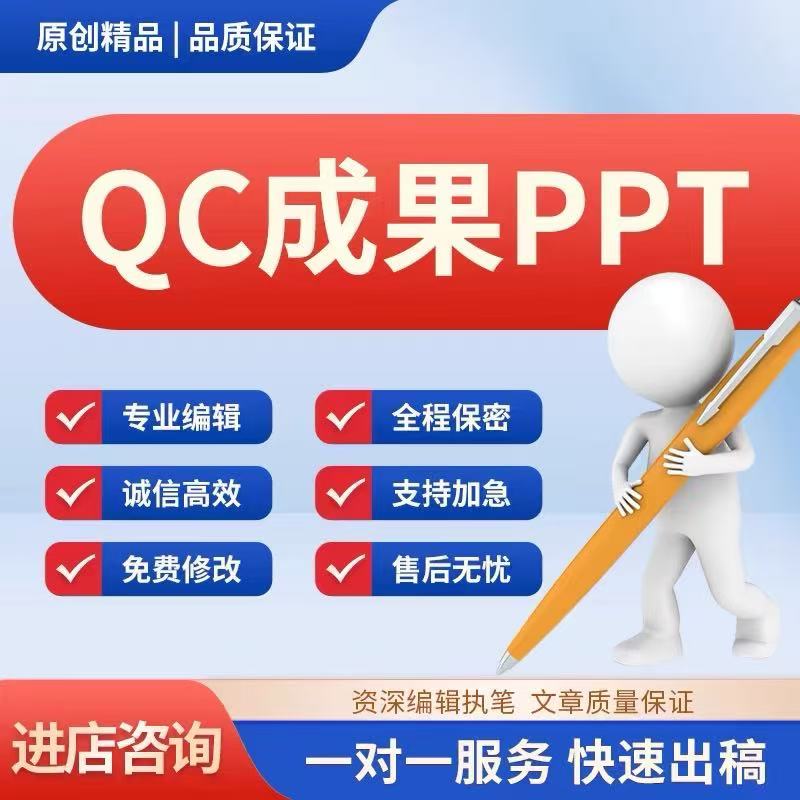 QC成果汇报PPT怎么写？建筑施工电力创新问题型质量控制超全攻略！
