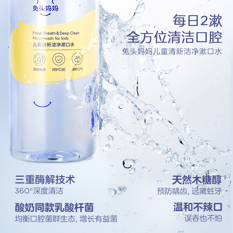 兔头妈妈儿童漱口水：温和不辣口，守护宝宝清新口气的秘密武器！