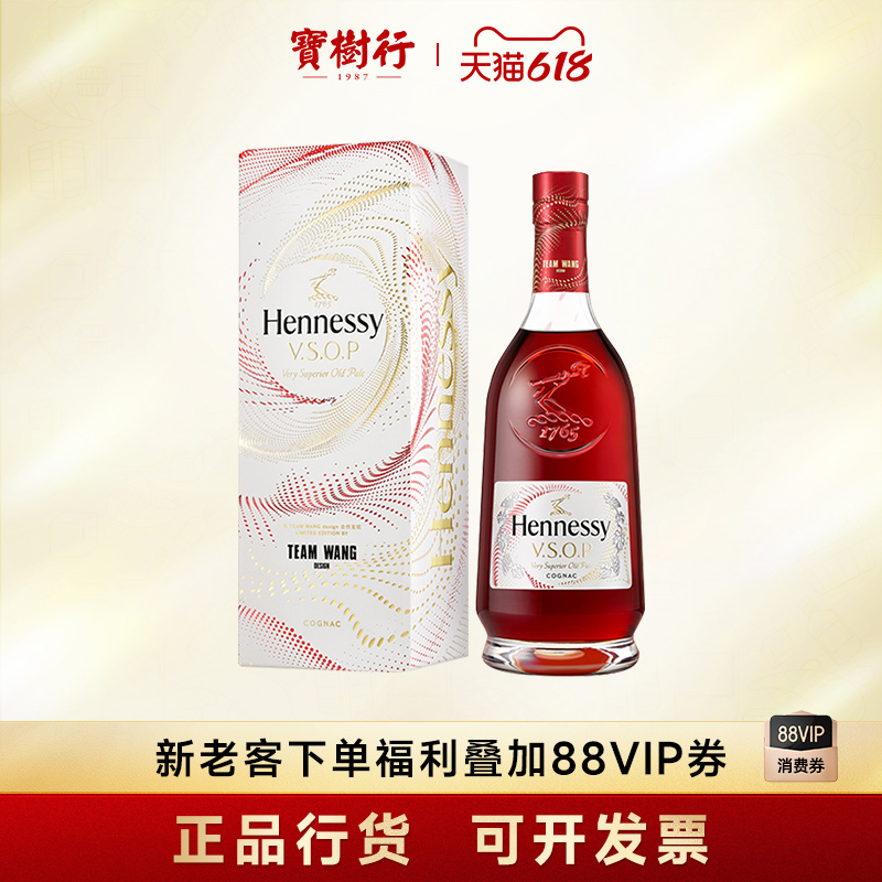 宝树行轩尼诗新点700ml：法国进口洋酒，品味干邑白兰地的魅力