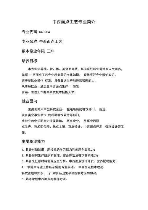 中西面点工艺专业学什么,烹饪技艺与营养搭配的完美融合-第2张图片-职教招生网 中西面点工艺专业学什么,烹饪技艺与营养搭配的完美融合-第2张图片-职教招生网