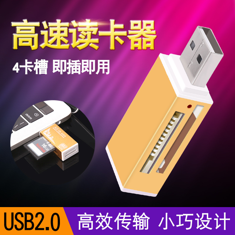铝合金USB 2.0四合一读卡器：轻松搞定所有记忆卡，你的数码生活好帮手！