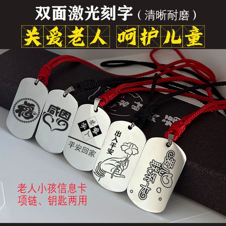 定制防走失神器：儿童老年人信息挂牌，聋哑老年痴呆防走丢神器身份牌