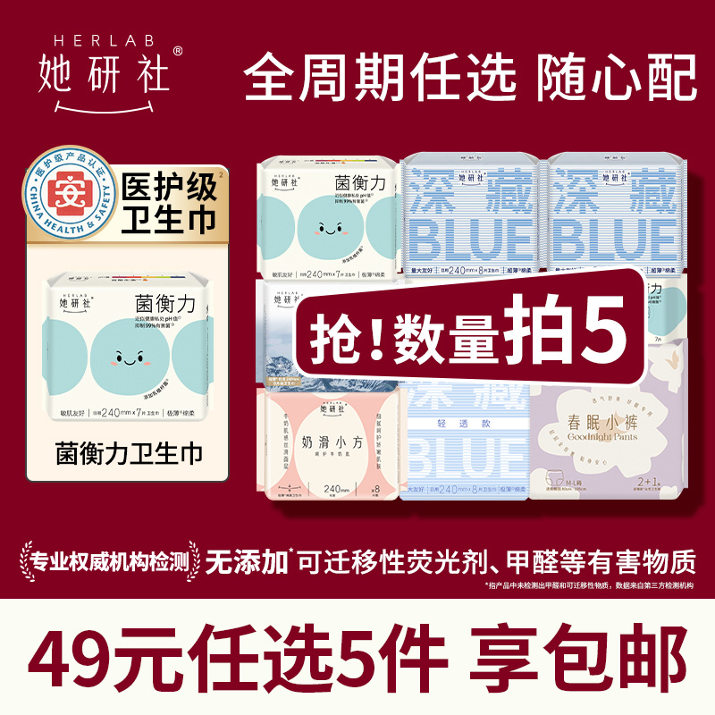 她研社菌衡力弱酸抑菌夜用卫生巾290mm：守护夜晚的温柔卫士，你值得拥有！
