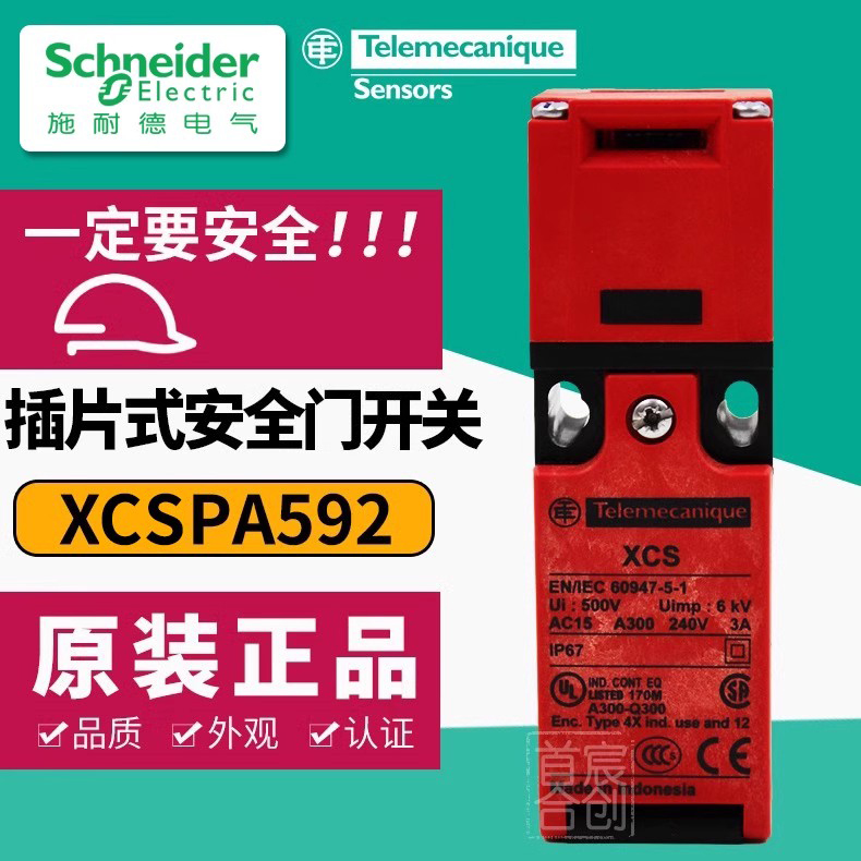 施耐德XCS-E7311：原装正品插片式安全门锁开关，解锁智能家居新体验！