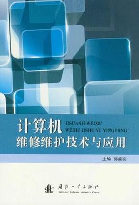 计算机维修应用,计算机维修技术在现代信息技术中的应用与挑战