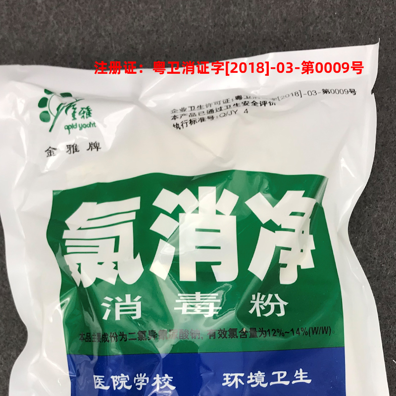 金雅氯消净消毒粉：家庭卫生守护神，清洁消毒新选择！